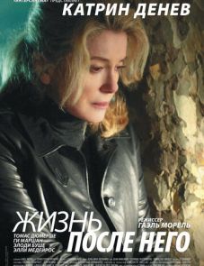 Жизнь после него (2007)