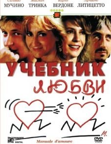 Учебник любви (2005)