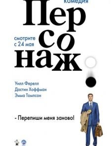 Персонаж (2006)