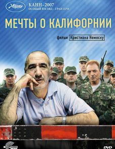 Мечты о Калифорнии (2007)