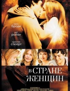 В стране женщин (2006)