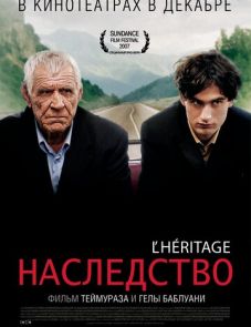 Наследство (2006)