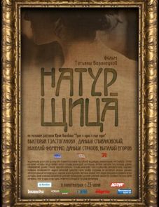 Натурщица (2007)