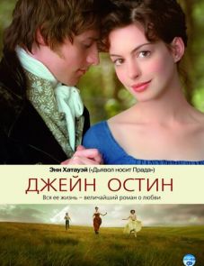 Джейн Остин (2006)