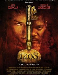 1408 (2007)