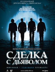 Сделка с дьяволом (2006)