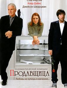 Продавщица (2005)