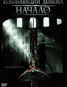 Изгоняющий дьявола: Начало (2004)