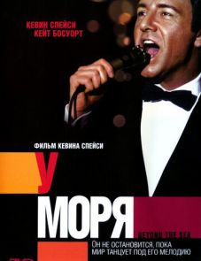 У моря (2004)