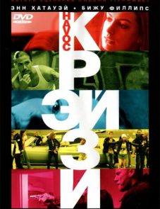 Крэйзи (2005)