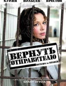 Вернуть отправителю (2004)