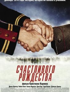 Счастливого Рождества (2005)