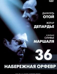 Набережная Орфевр, 36 (2004)