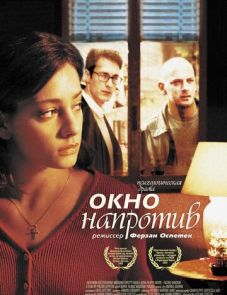 Окно напротив (2003)