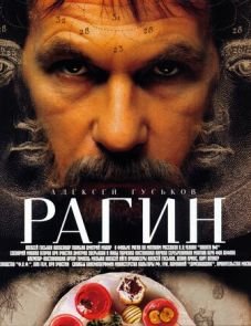 Рагин (2004)