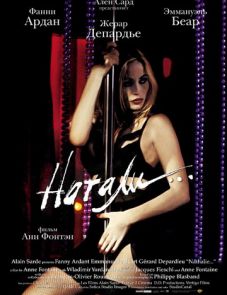 Натали (2003)