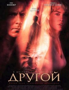 Другой (2004)