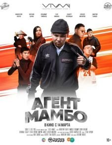 Агент Мамбо (2019)