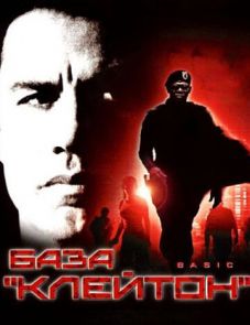 База «Клейтон» (2003)