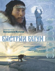 Быстрый бегун (2000)