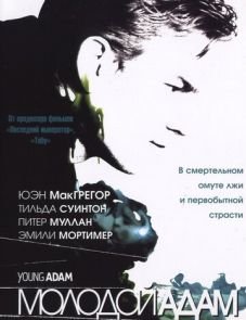 Молодой Адам (2002)