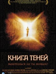 Книга теней (2002)