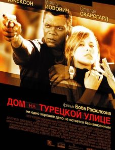 Дом на Турецкой улице (2002)