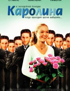 Каролина (2003)