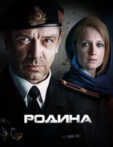 Родина (2015)