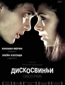 Дискосвиньи (2001)