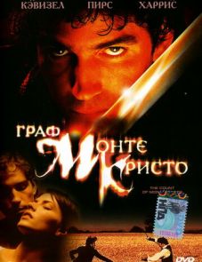 Граф Монте-Кристо (2002)