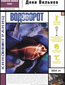 Водоворот (2000)