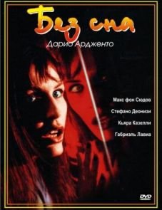 Без сна (2000)