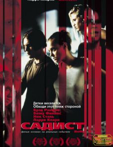 Садист (2001)