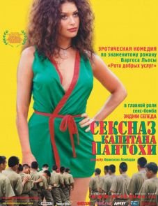 Сексназ капитана Пантохи (1999)