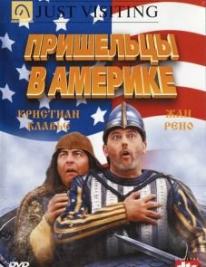 Пришельцы в Америке (2001)