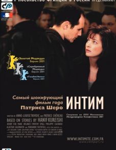 Интим (2000)