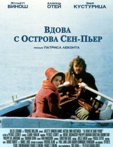 Вдова с острова Сен-Пьер (2000)