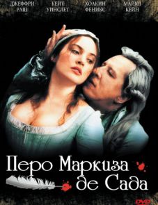 Перо маркиза де Сада (2000)