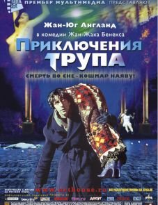 Приключения трупа (2000)