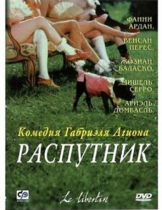 Распутник (2000)