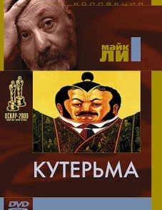 Кутерьма (1999)