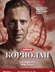 Кориолан (2013)