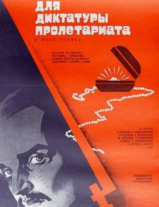 Бриллианты для диктатуры пролетариата (1975)