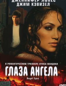 Глаза ангела (2001)