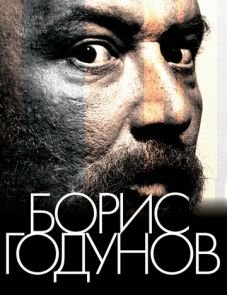 Борис Годунов (2011)