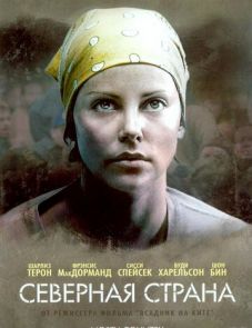 Северная страна (2005)