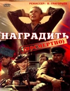 Наградить (1986)