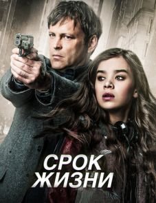 Срок жизни (2015)