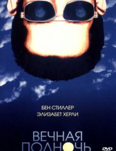 Вечная полночь (1998)